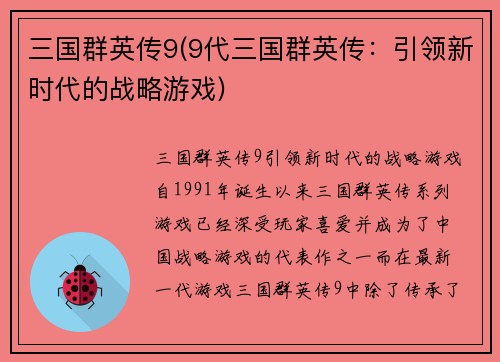 三国群英传9(9代三国群英传：引领新时代的战略游戏)