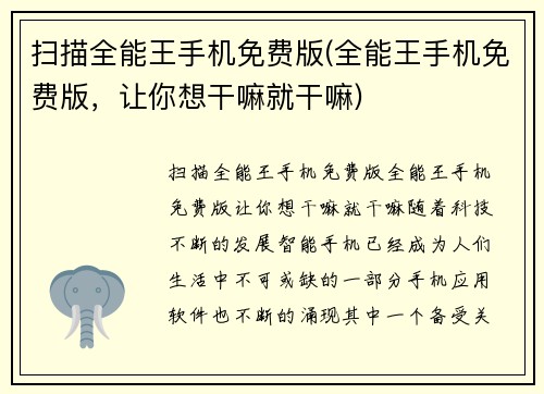 扫描全能王手机免费版(全能王手机免费版，让你想干嘛就干嘛)
